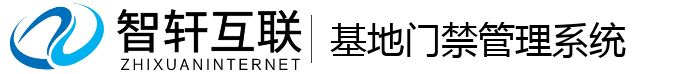 基地门禁管理系统